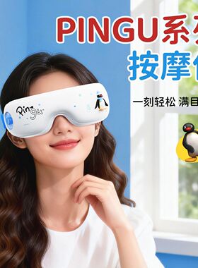 Pingu企鹅热敷眼部按摩仪护眼