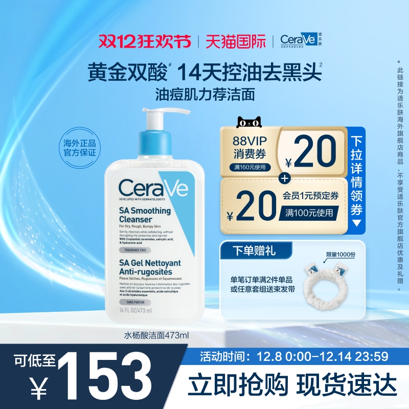 【海外店】适乐肤水杨酸洁面控油祛痘去闭口黑头洗面奶