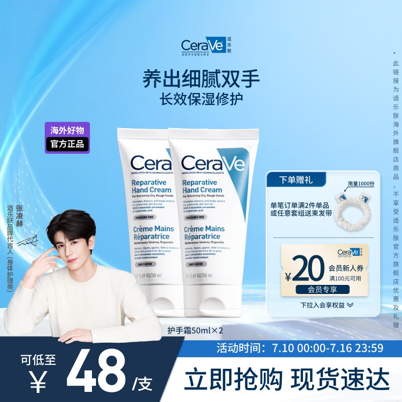 【海外店】CeraVe适乐肤滋润修护手霜适乐肤保湿提亮好吸收不粘腻