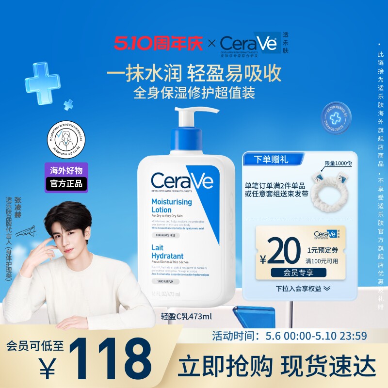 【海外店】CeraVe适乐肤C乳保湿修护乳神经酰胺