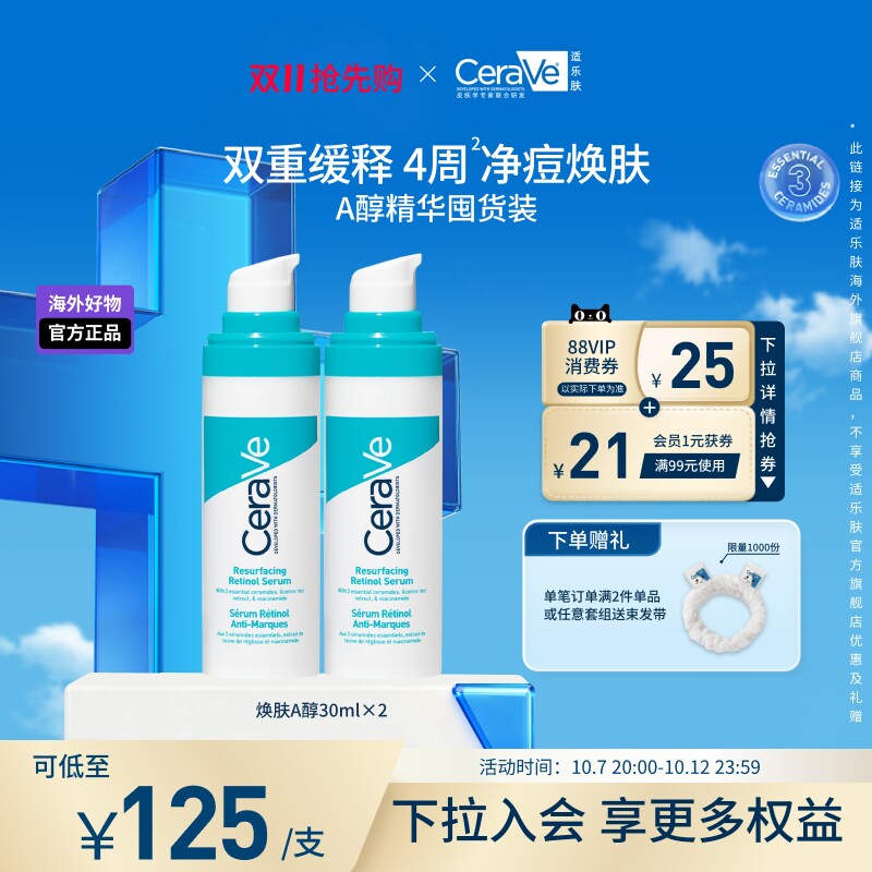 【海外店】CeraVe适乐肤A醇精华视黄醇控油焕肤淡印护屏障敏感肌