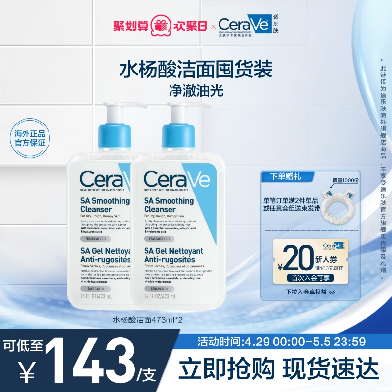 【海外店】CeraVe适乐肤水杨酸氨基酸洁面控油去闭口黑头