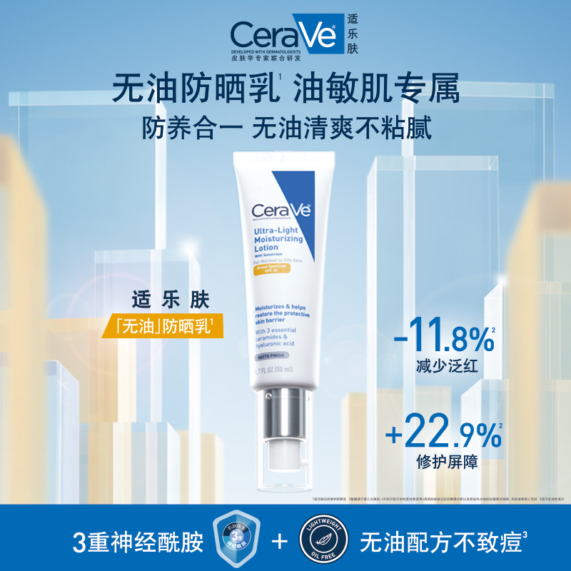 【海外店 618抢先购】适乐肤无油防晒清爽防晒霜轻薄SPF30双支装