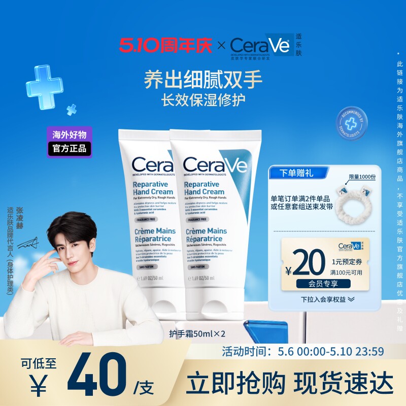 【海外店】CeraVe适乐肤滋润修护手霜适乐肤保湿提亮好吸收不粘腻