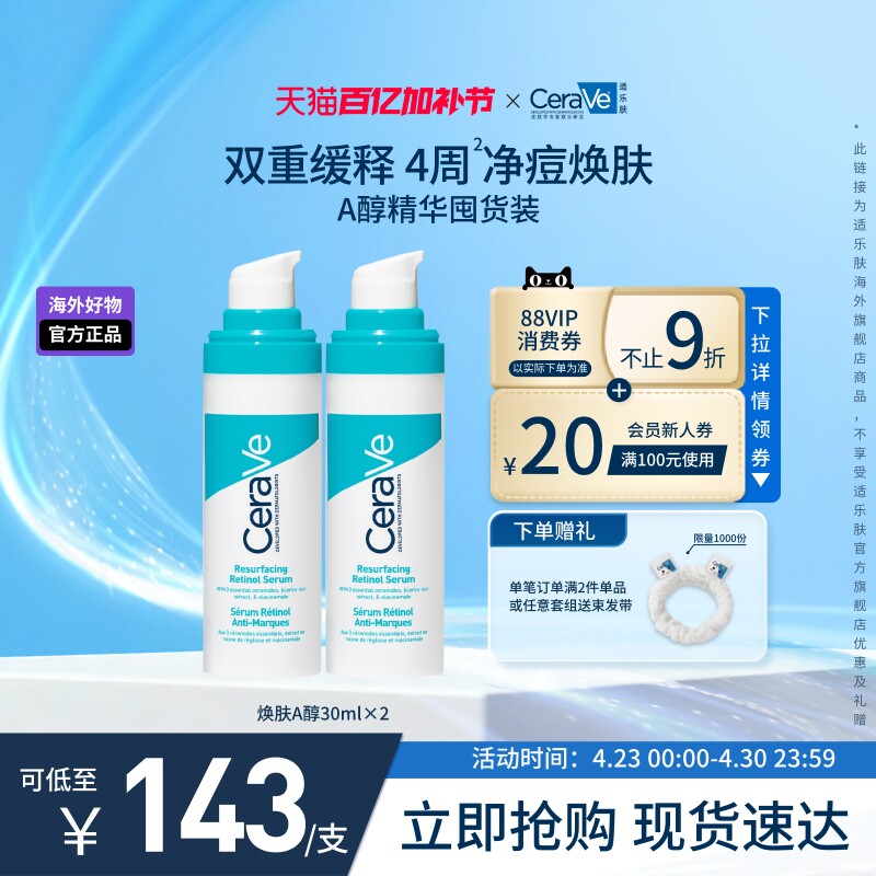 【海外店】适乐肤A醇精华视黄醇控油焕肤淡印