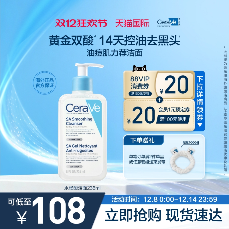 【海外店】CeraVe适乐肤氨基酸修护保湿无泡洁面洗面奶温和不拔干