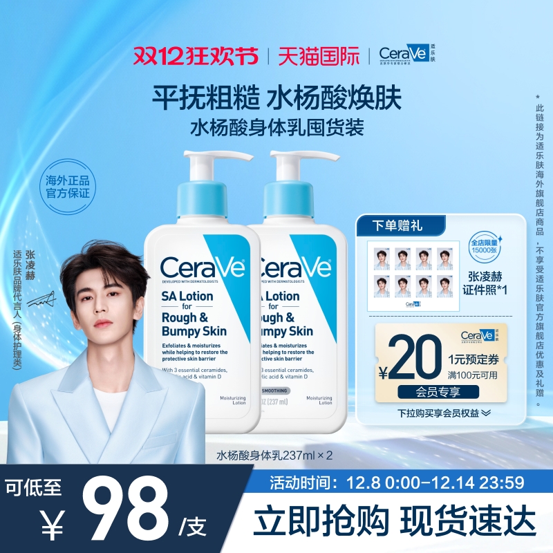 【海外店】适乐肤水杨酸身体乳清爽身体乳去角质粗糙