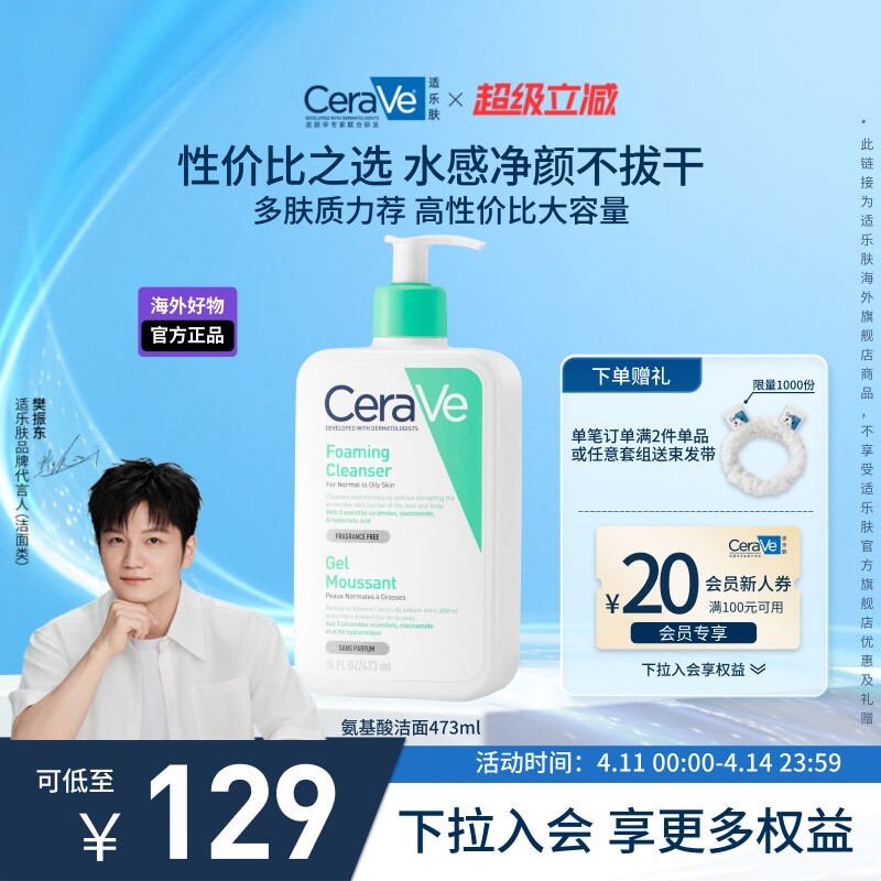 【海外店】CeraVe适乐肤氨基酸敏感肌洗面奶保湿温和护屏障洁面乳