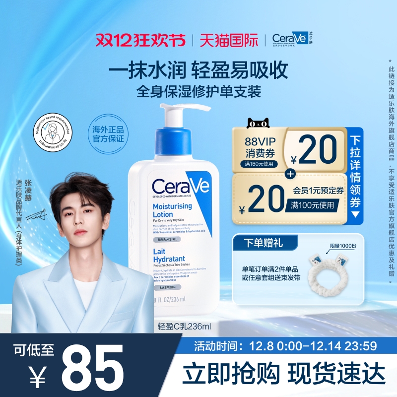 【海外店】CeraVe适乐肤C乳长效保湿修护身体乳神经酰胺乳液