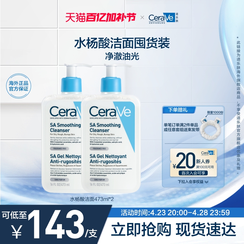 【海外店】CeraVe适乐肤水杨酸氨基酸洁面控油去闭口黑头