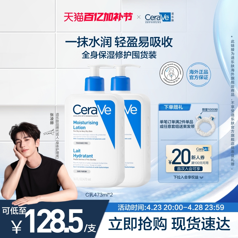 【海外店】适乐肤海外店C乳长效保湿修护乳身体乳神经酰胺