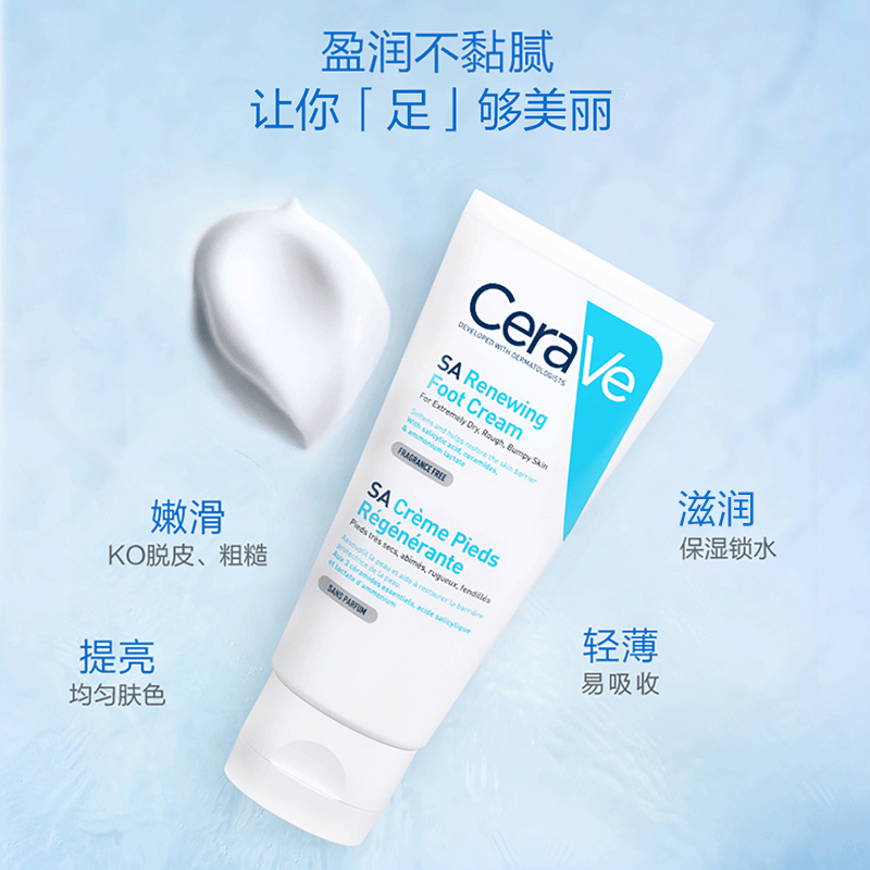 【海外店】CeraVe适乐肤修护保湿润足霜 88ml