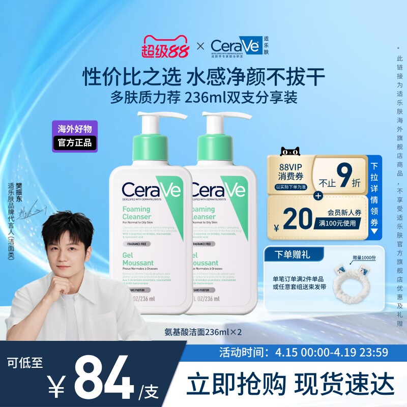 【海外店】CeraVe适乐肤氨基酸洁面敏感肌温和保湿护屏障洗面奶