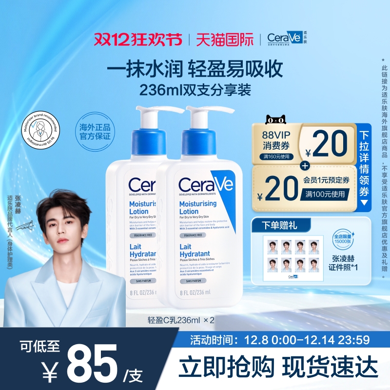 【海外店】CeraVe适乐肤C乳长效保湿修护身体乳神经酰胺乳液