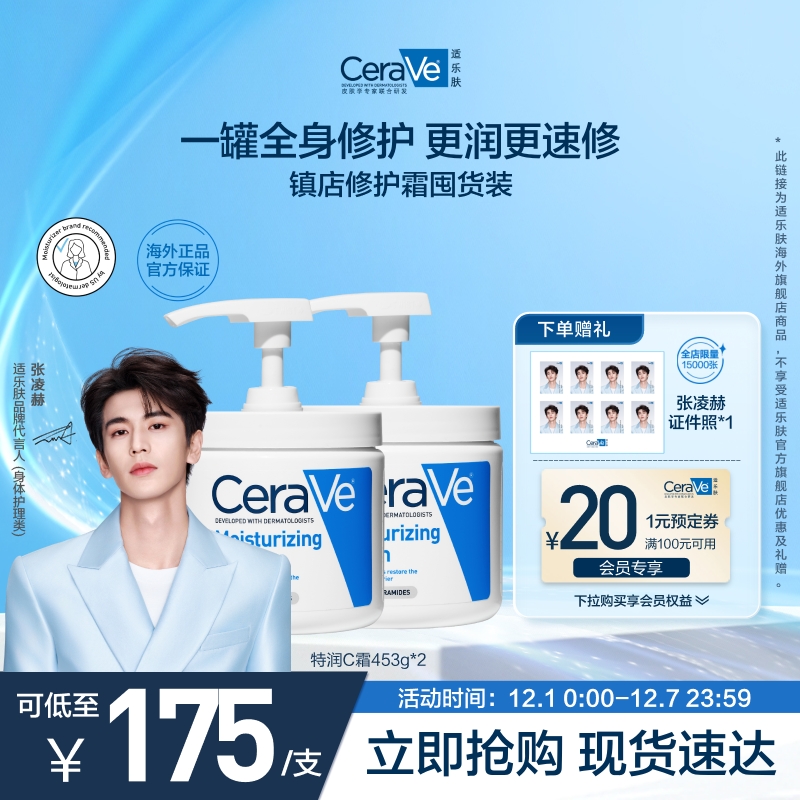 【海外店】CeraVe适乐肤大罐C霜身体乳补水保湿滋润面霜修护屏障