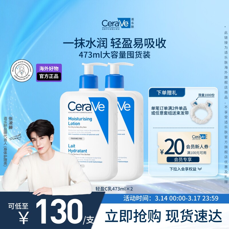 【海外店】CeraVe适乐肤C乳保湿修护乳神经酰胺