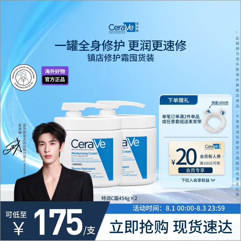 【海外店】适乐肤C霜保湿面霜日晚霜敏感肌可用男女士现货速达