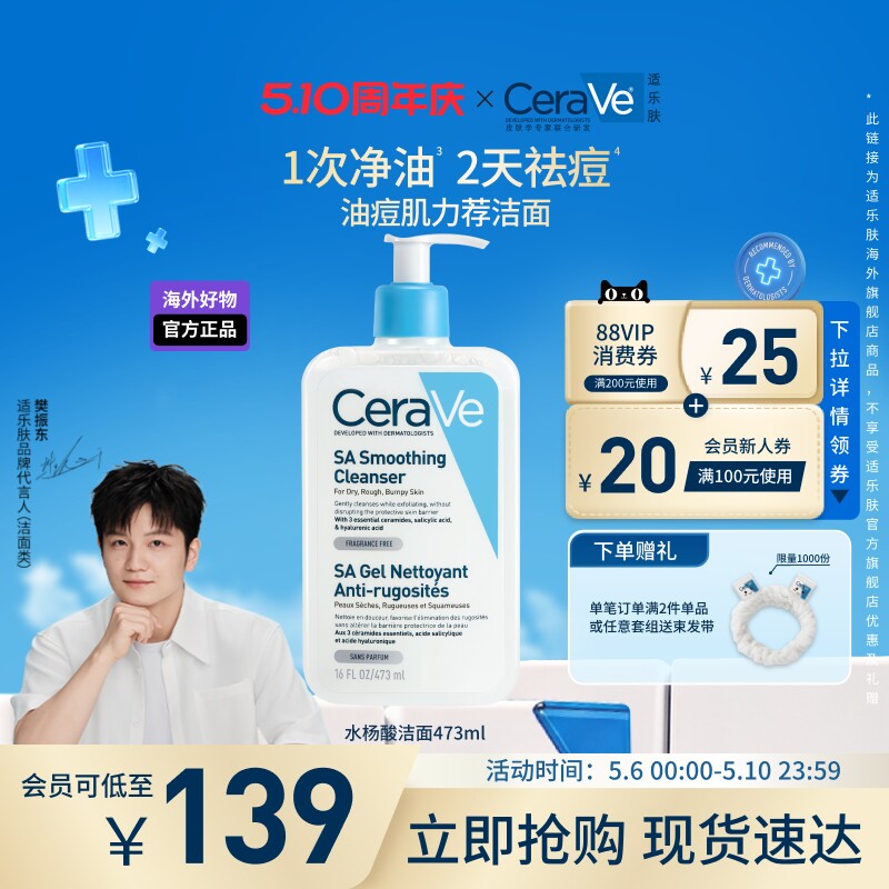 【海外店】适乐肤水杨酸洁面控油祛痘去闭口黑头洗面奶