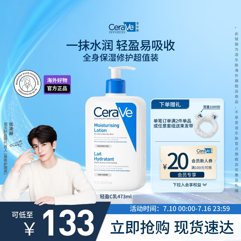 【海外店】CeraVe适乐肤C乳长效保湿修护身体乳神经酰胺乳液