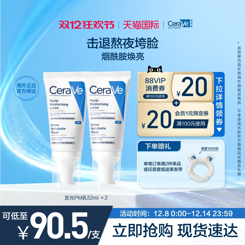 【海外店】CeraVe适乐肤PM乳烟酰胺焕亮清爽乳液提亮修护屏障