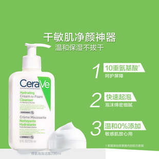 CeraVe适乐肤氨基酸泡沫洗面奶洁面