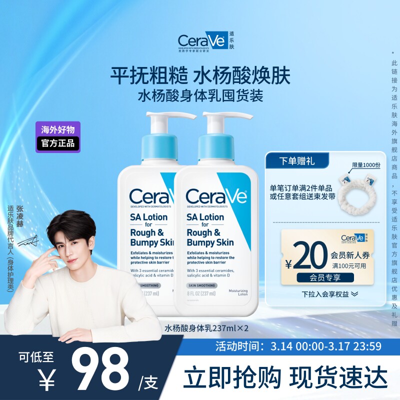 【海外店】适乐肤水杨酸身体乳清爽身体乳去角质粗糙