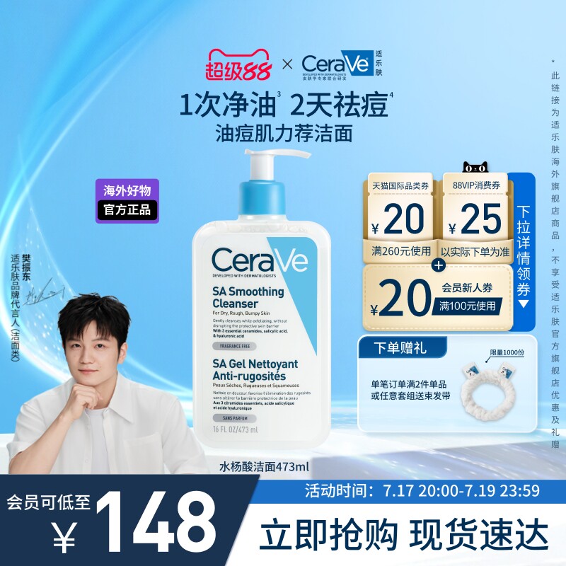 【海外店】适乐肤水杨酸洁面控油祛痘去闭口黑头洗面奶
