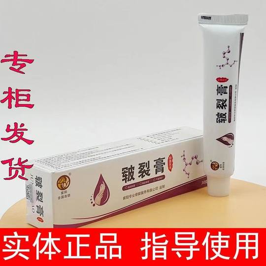 紫阳皲裂膏抑菌乳膏藓立清草本霜茧无影净肤液康甲膏肤康舒克泰偌