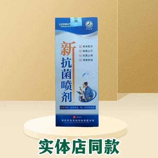 Luo Wutang, nuevo spray antibacteriano de 100 ml/botella, mismo estilo en pedicura y pedicura, compre 2 y obtenga 1 gratis (se envían 3 botellas)