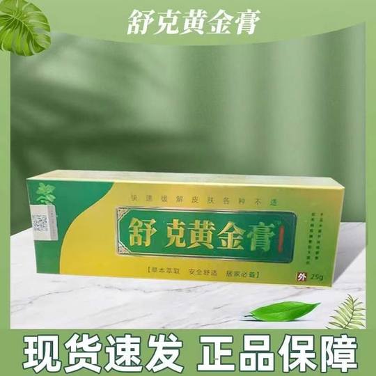 Chuangshukang Shuke Gold Cream 25g/tube Herbal Extract Foot Bath and Pedicure Shop Same Style