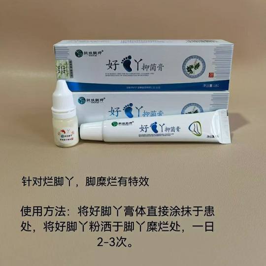 Yifu Yijia herbal herbal cream is good for feet, white feet, itchy feet, athlete's foot, rotten feet, antibacterial