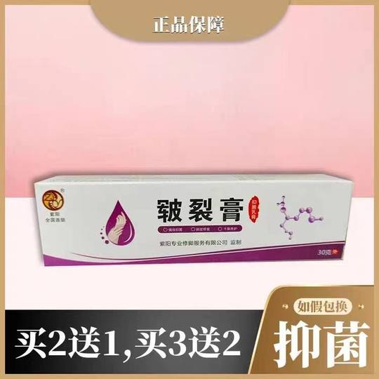紫阳皲裂膏抑菌乳膏藓立清草本霜茧无影净肤液康甲膏肤康舒克泰偌