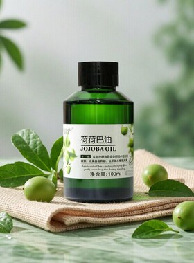 荷荷巴油霍霍巴油精华护肤油面部