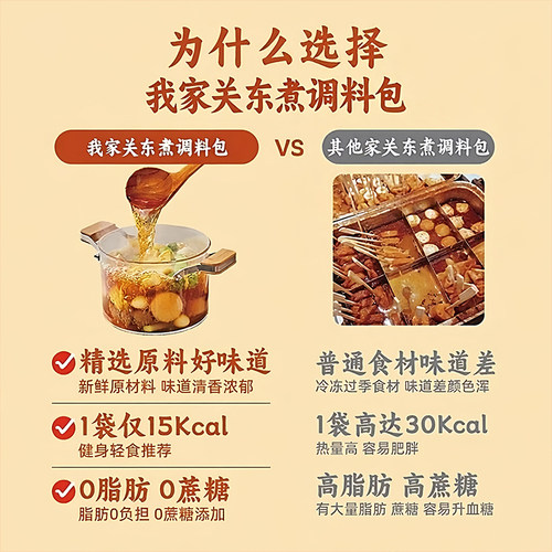 关东煮水煮菜调味料食材汤料包火锅汤底酱料0脂肪商用摆摊便利店 - 图2