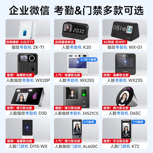 Enterprise WeChat Attendance & Access Control