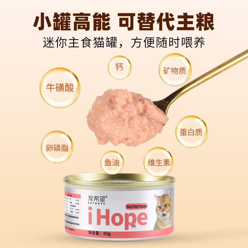 宠希望猫罐头主食罐猫咪营养增肥成猫幼猫长肉补水湿粮慕斯猫罐头