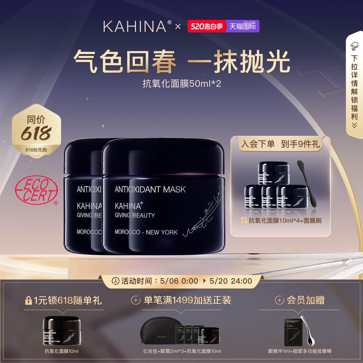 【同价618】kahina抗氧化涂抹抛光面膜回春泥膜抗皱提亮保湿修护