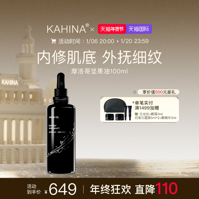 KAHINA摩洛哥坚果油面部精华油滋润修护抗氧化去黄按摩油