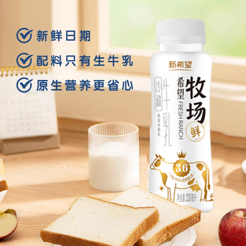 新希望 牧场鲜冷藏牛乳 200mL*10瓶 新低29.9元包邮 值值值-买手聚集的地方