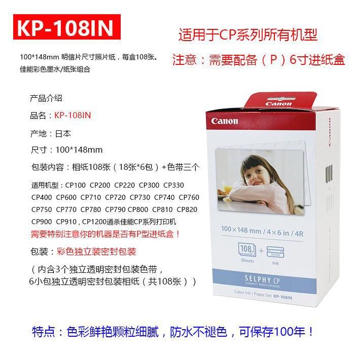 佳能cp1300相纸6寸5寸3寸cp1200cp910打印机照片纸墨盒kp108rp108 - 图1