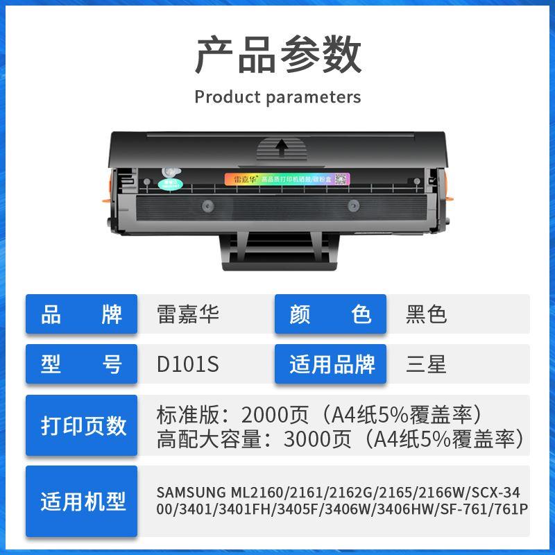 适用三星SCX-3401硒鼓D101S ML2161 2165 2160 2166G打印机墨盒SC - 图1
