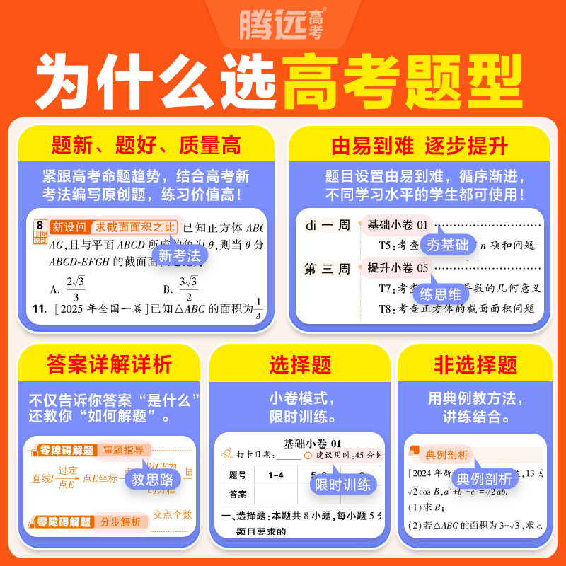 2026版 腾远高考 选择题与新考法语数学英语物理化学生物政治历史地理九科任选,淘宝优惠券,粉丝福利购,淘宝优惠卷