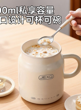 德国JIEXG电热杯养生烧水杯炖煮一体宿舍办公一人小型热牛奶神器