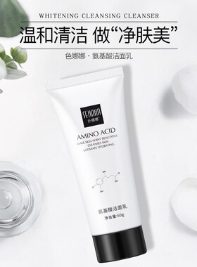 氨基酸洗面奶热销榜官方店正品女士深层清洁收缩毛孔男士专用