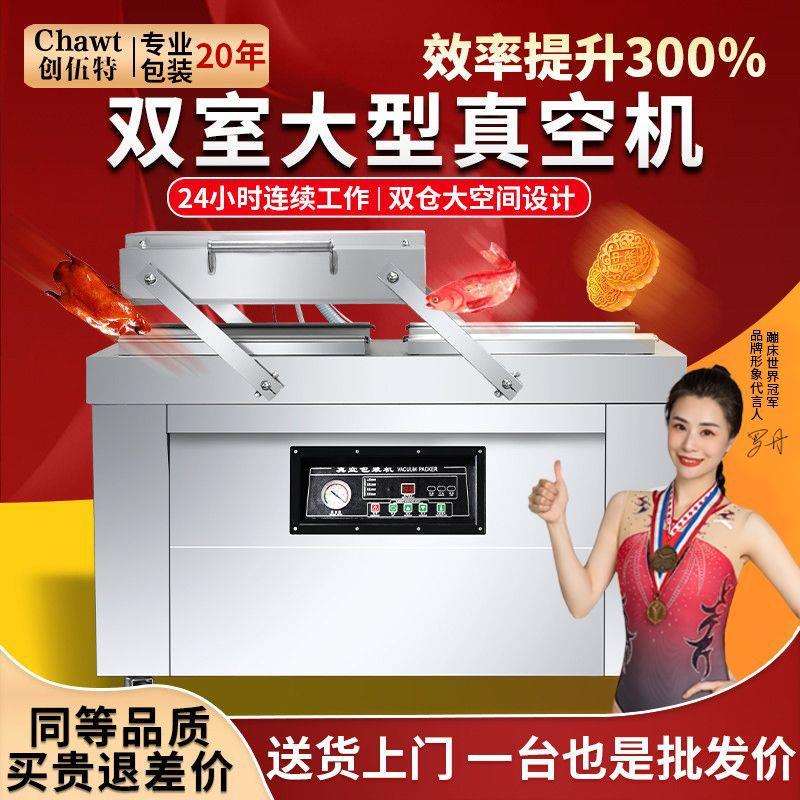 创伍特全自动双室真空机商用大型包装机真空封口一体机干湿两用 - 图1