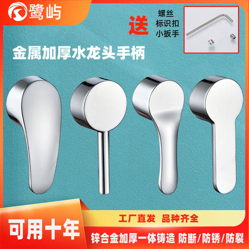 厨房面盆水龙头手柄淋浴冷热水龙头把手混水阀芯手把开关维修配件 - 图2