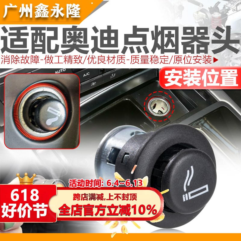 新品适配奥迪A4LA5A6LC5C6C7Q5Q7A8大众速腾迈腾车载点烟器芯点烟 - 图0