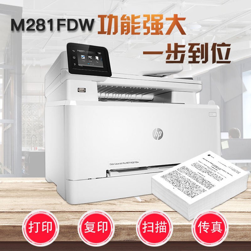 hp惠普M281fdw479dw4303dw彩色激光打印复印一体机家用小型办公 - 图2