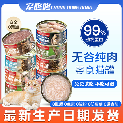 猫罐头主食罐猫咪零食24罐整箱幼猫湿粮小猫发腮增肥营养猫条补水