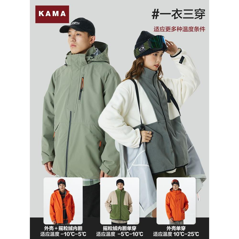 Kama卡玛冲锋衣三合一外套防水防风男装女户外登山服保暖2024春季 - 图2